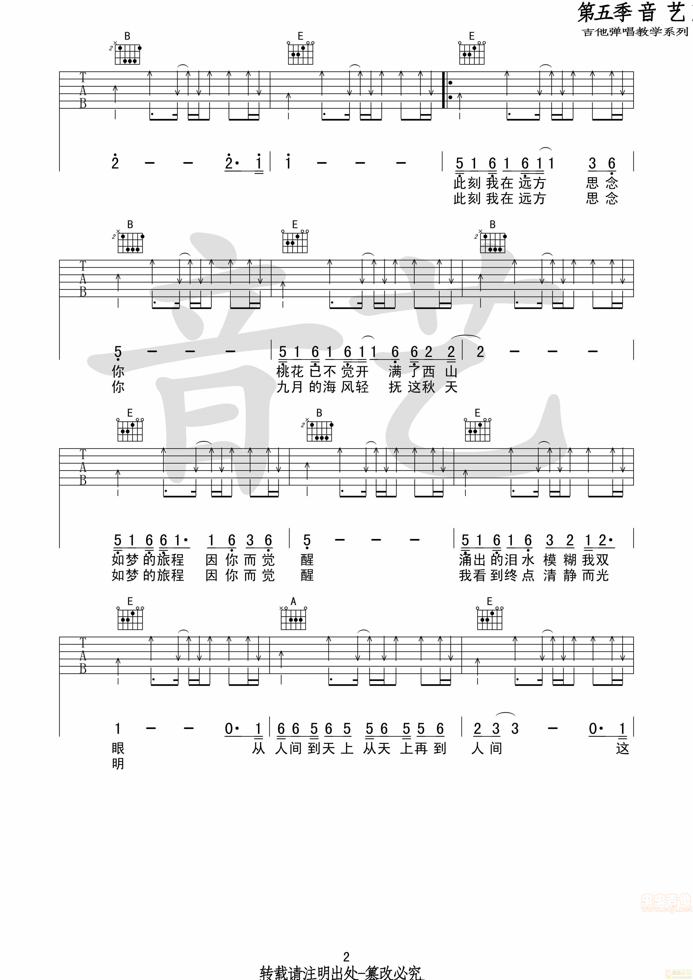 《世外桃源吉他谱》_吴涤清_E调_吉他图片谱3张 图2