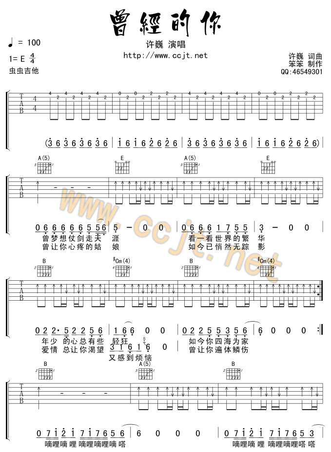 《曾经的你吉他谱》_赵传_E调_吉他图片谱4张 图1