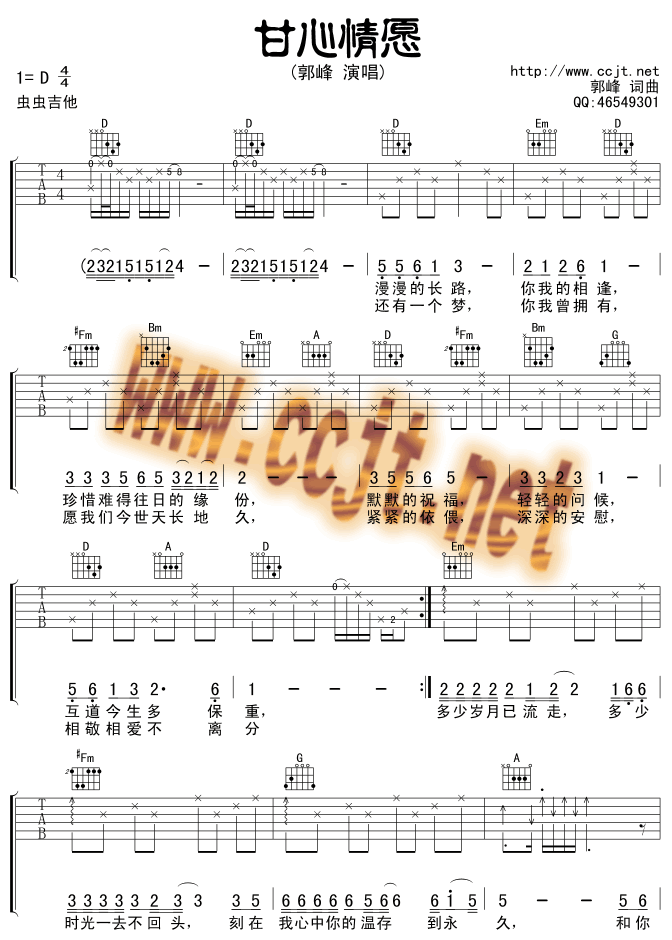《甘心情愿吉他谱》_郭峰_D调_吉他图片谱2张 图1