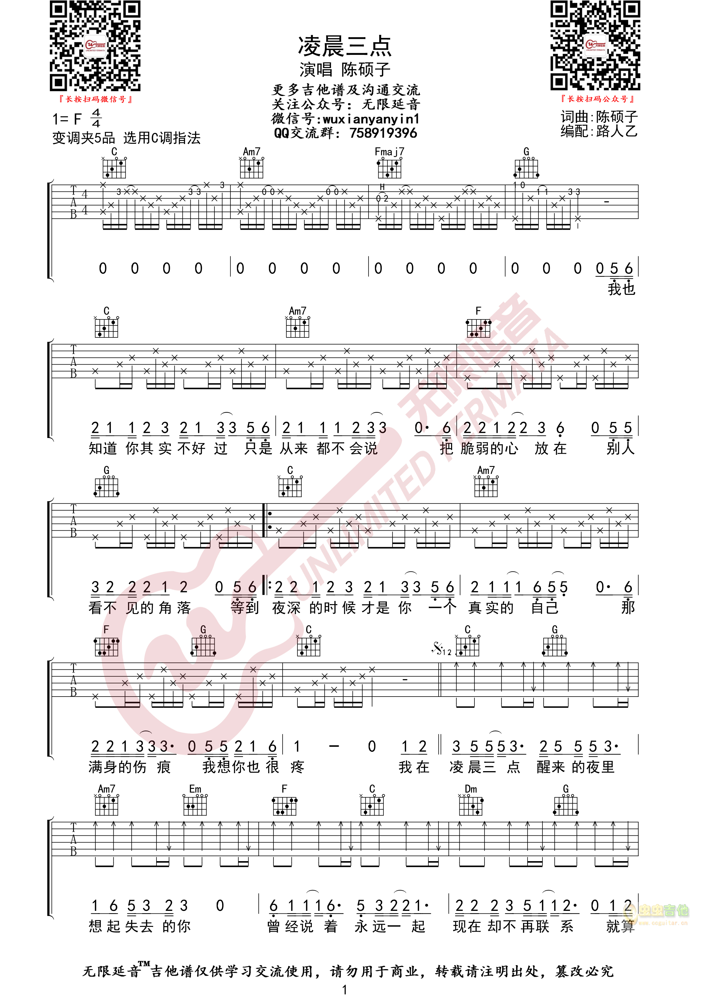《凌晨三点吉他谱》_曹颖_F调_吉他图片谱2张 图1