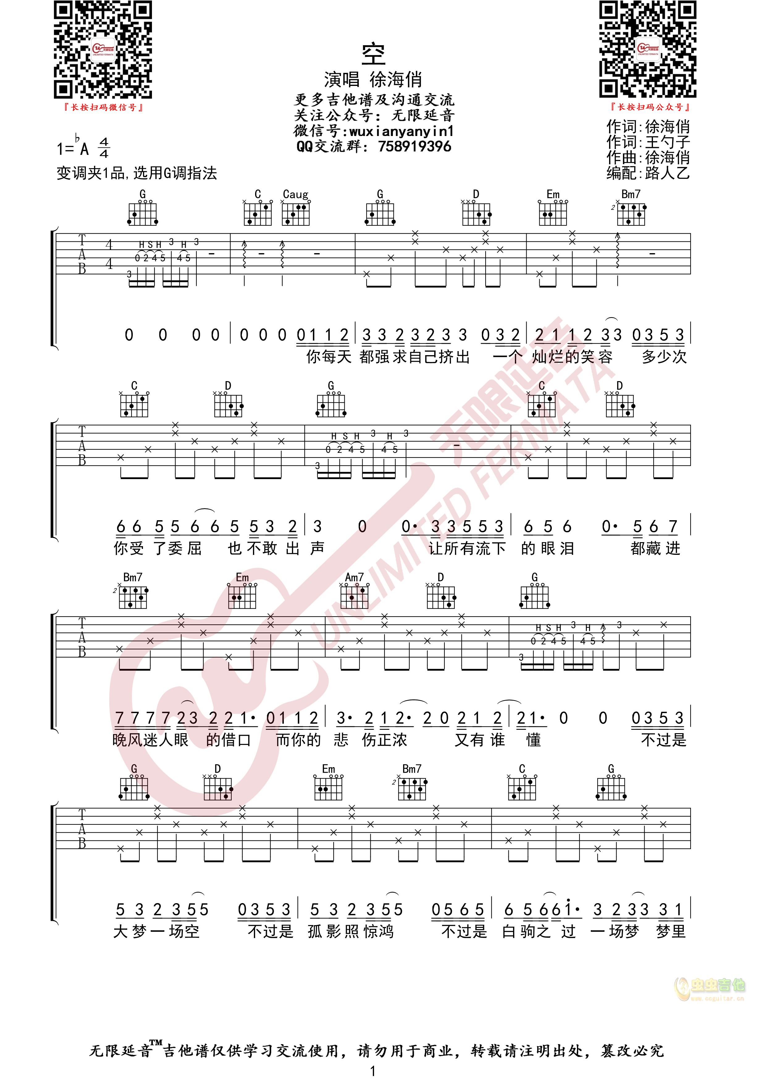 《空吉他谱》_徐海俏_A调_吉他图片谱3张 图1