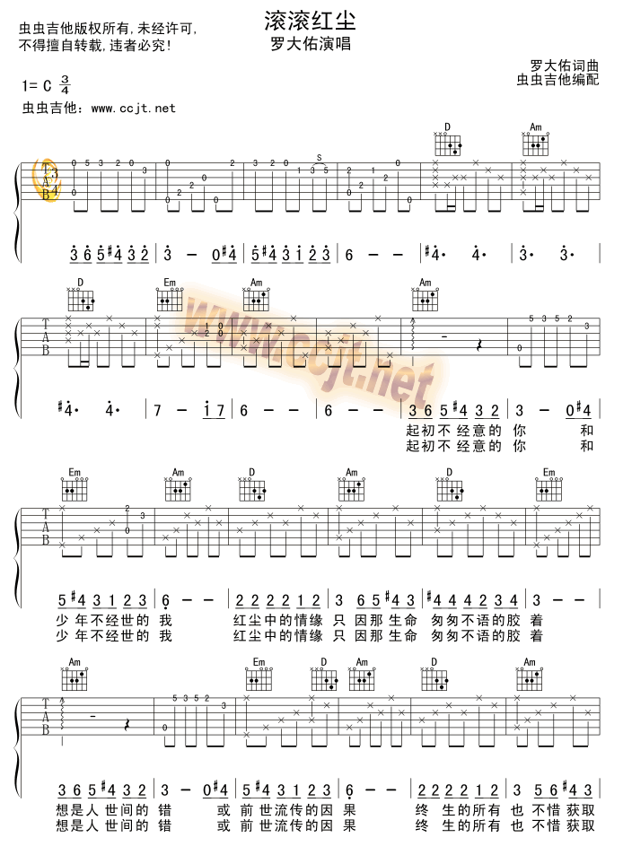 《滚滚红尘吉他谱》_陈淑桦_C调_吉他图片谱3张 图1