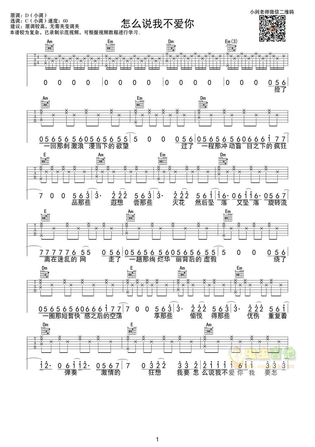 《怎么说我不爱你吉他谱》_萧敬腾_吉他图片谱3张 图1