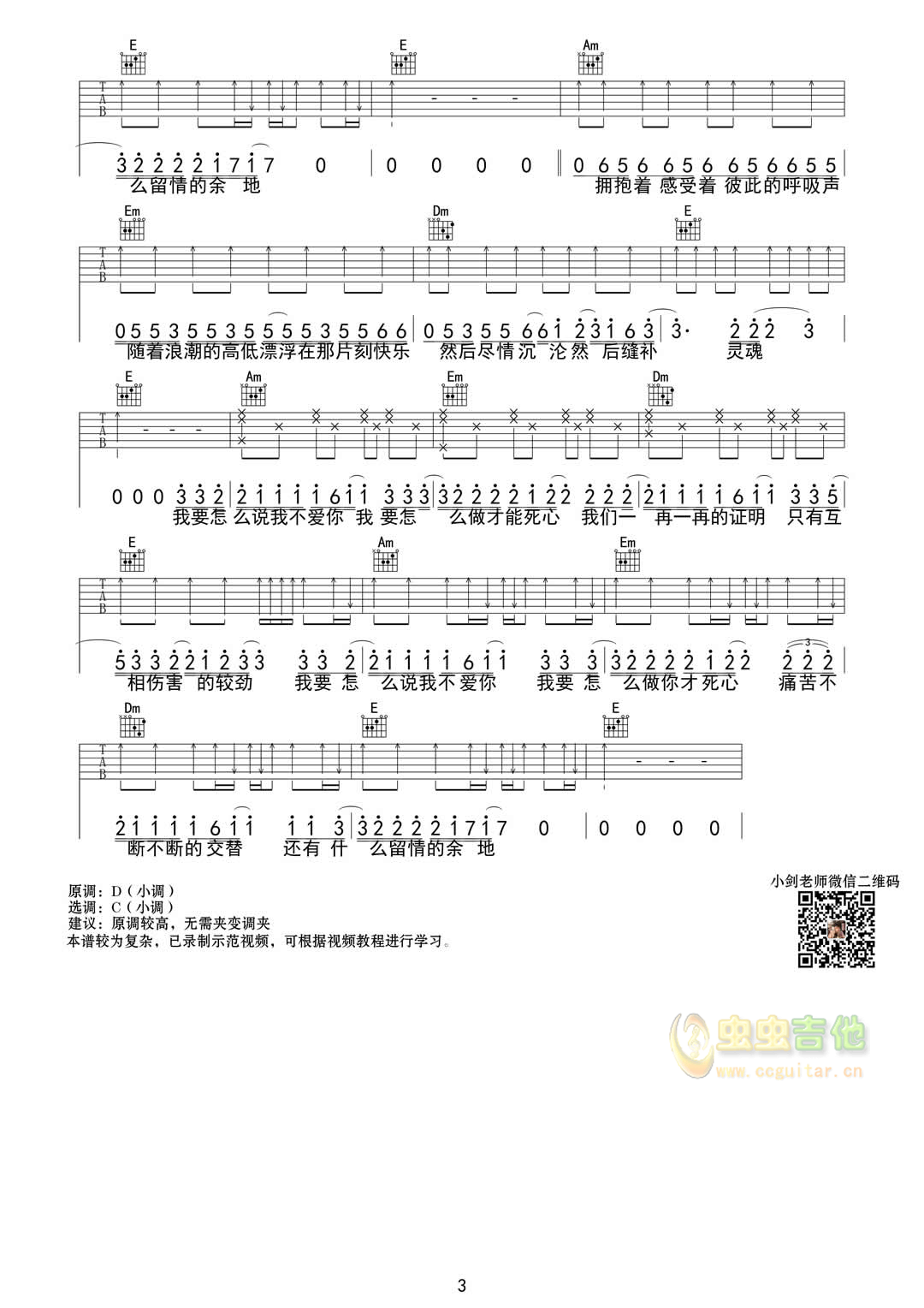 《怎么说我不爱你吉他谱》_萧敬腾_吉他图片谱3张 图3