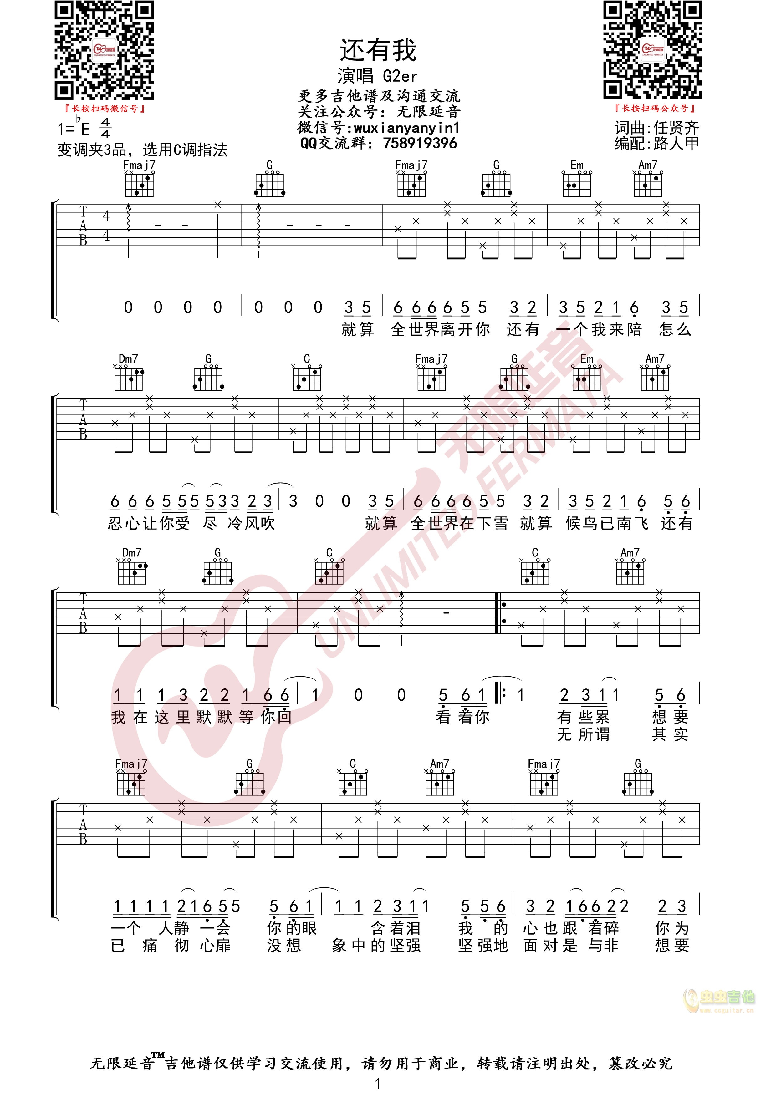 《还有我吉他谱》_黄国伦_E调_吉他图片谱2张 图1