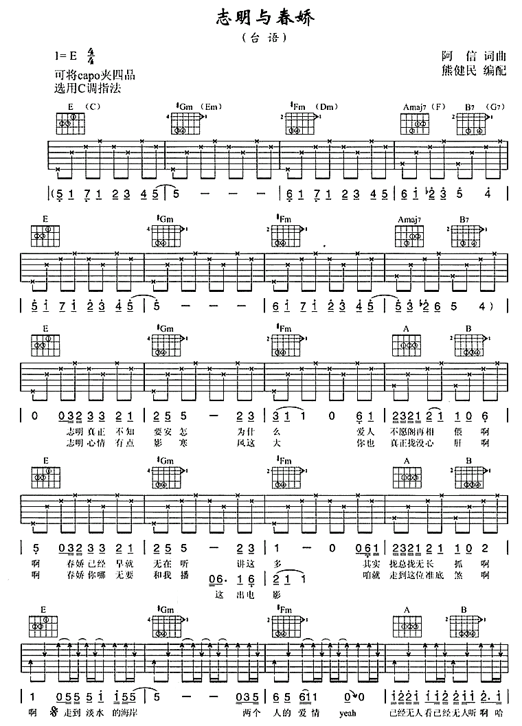 《志明与春娇吉他谱》_江美琪_E调_吉他图片谱2张 图1