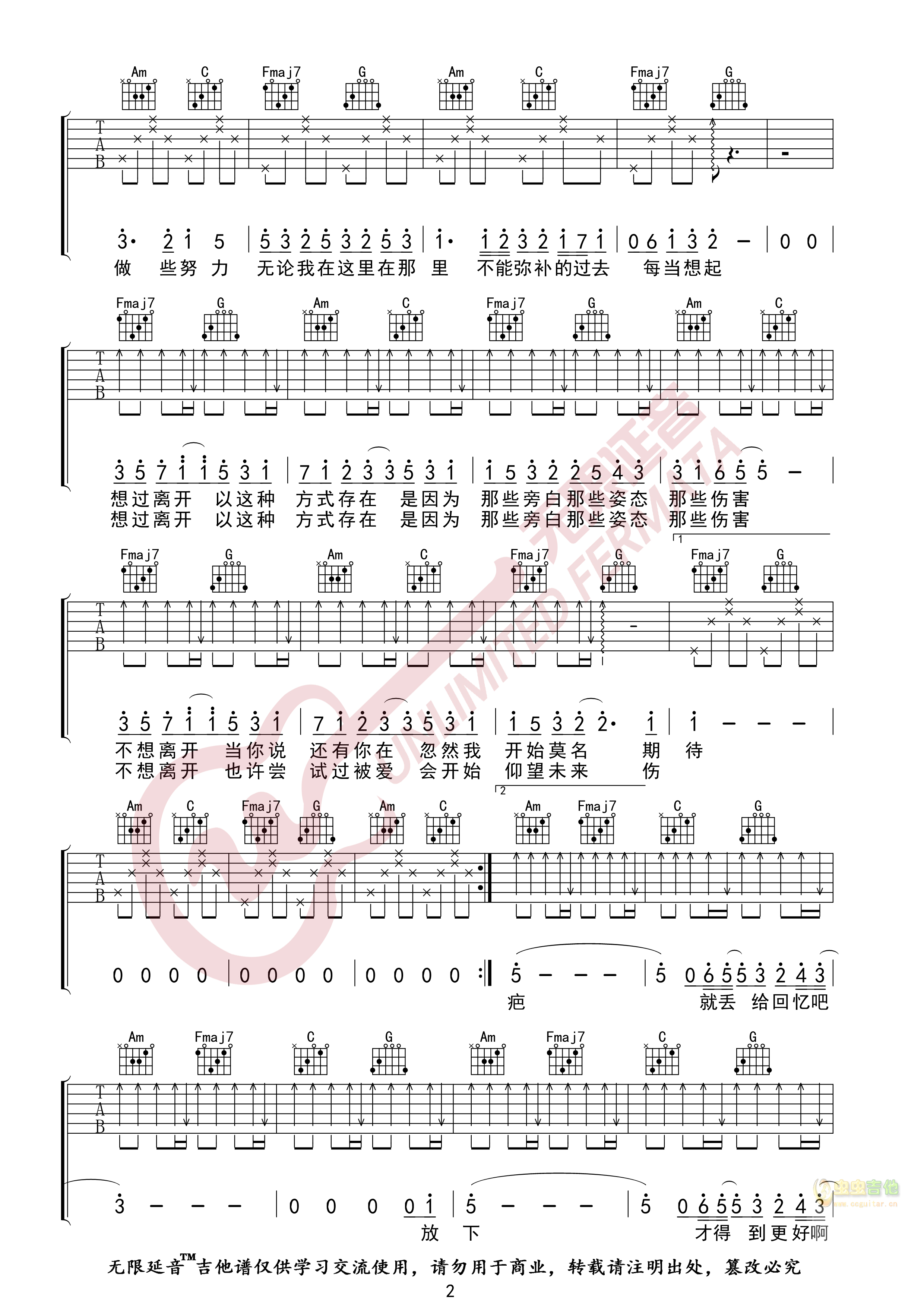 《好想爱这个世界啊吉他谱》_华晨宇、张若昀_吉他图片谱3张 图2