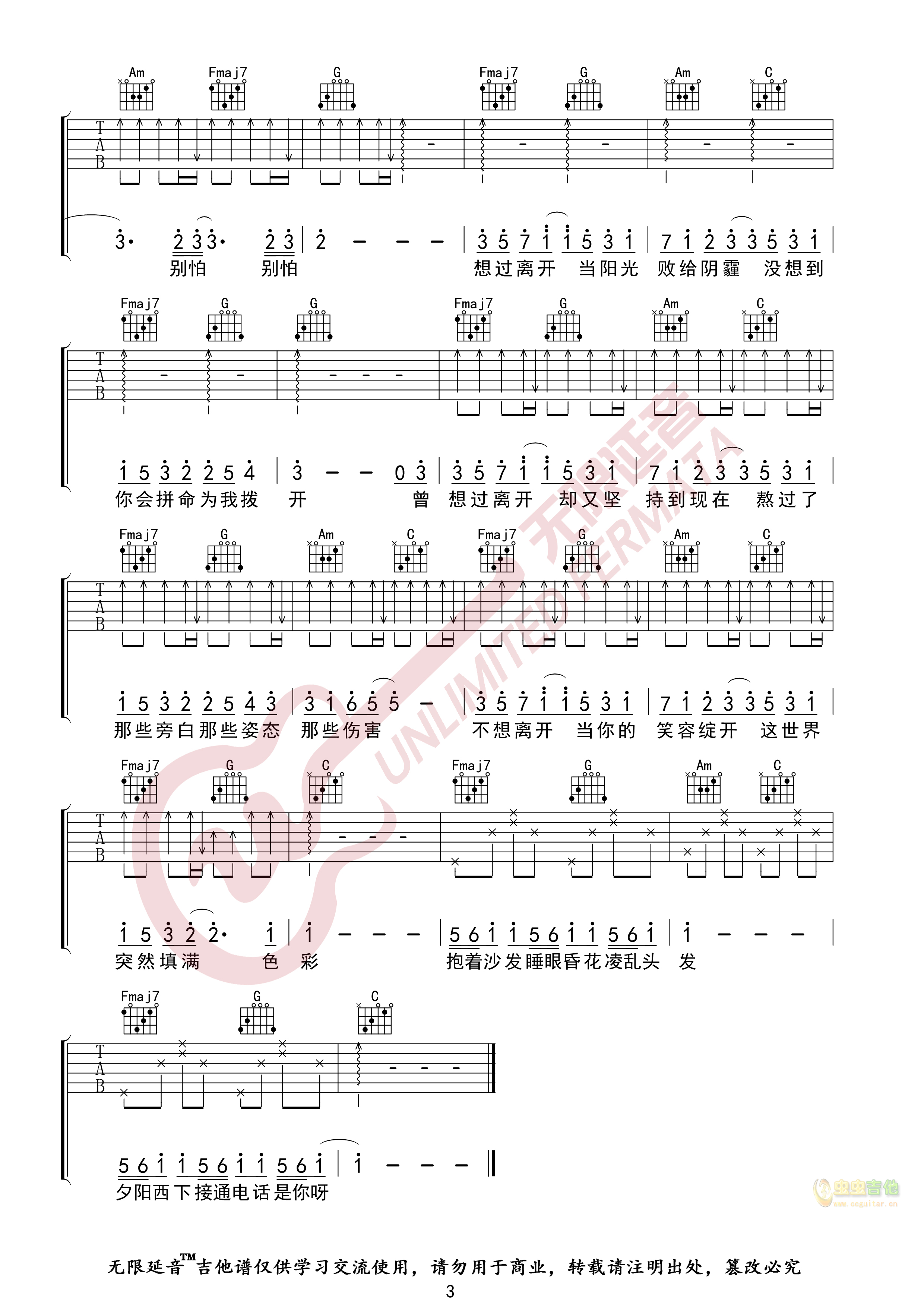 《好想爱这个世界啊吉他谱》_华晨宇、张若昀_吉他图片谱3张 图3