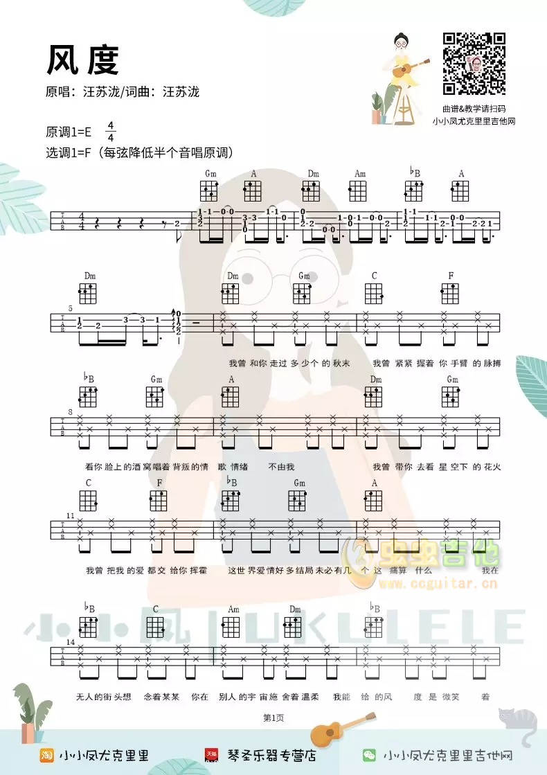 《风度吉他谱》_汪苏泷_E调_吉他图片谱2张 图1