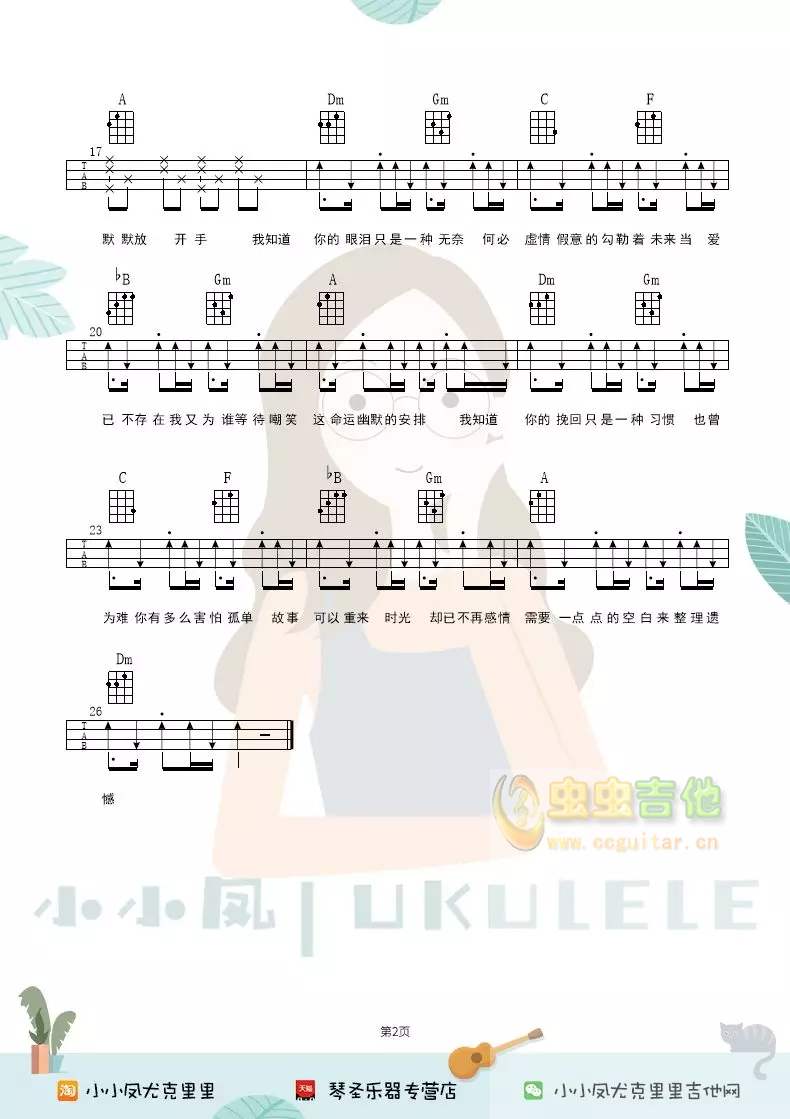 《风度吉他谱》_汪苏泷_E调_吉他图片谱2张 图2