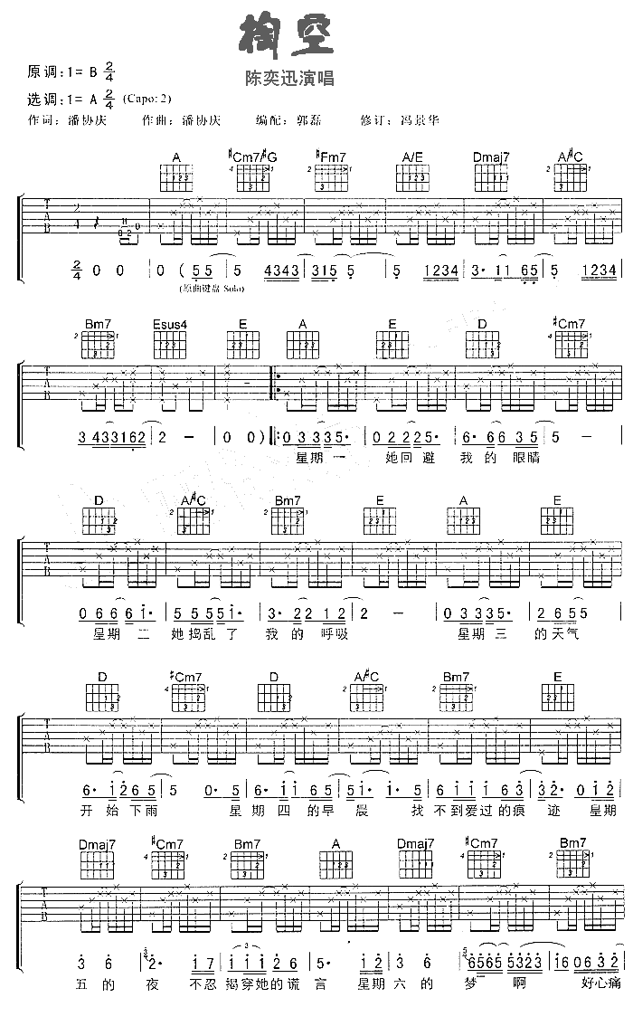 《掏空吉他谱》_陈奕迅_A调_吉他图片谱2张 图1