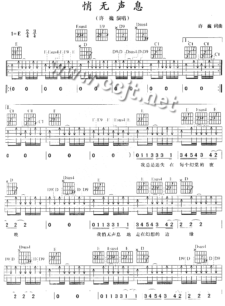 《悄无声息吉他谱》_许巍_吉他图片谱4张 图1