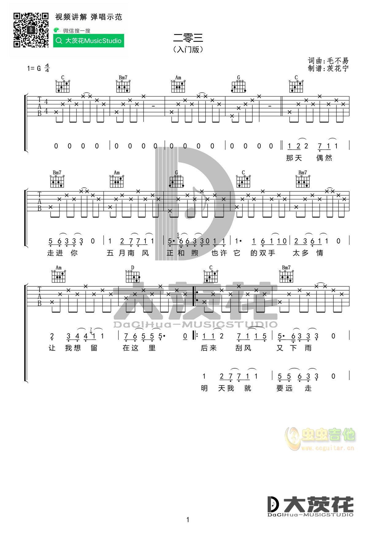 《二零三吉他谱》_毛不易_G调_吉他图片谱3张 图1