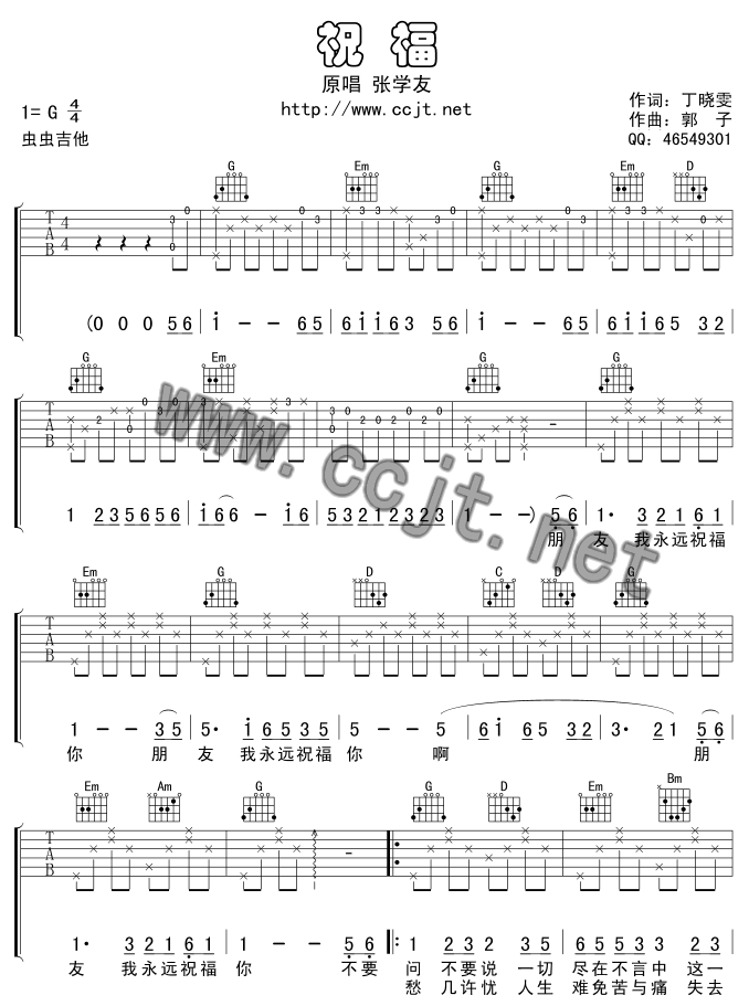 《祝福吉他谱》_纯音乐合辑_G调_吉他图片谱2张 图1