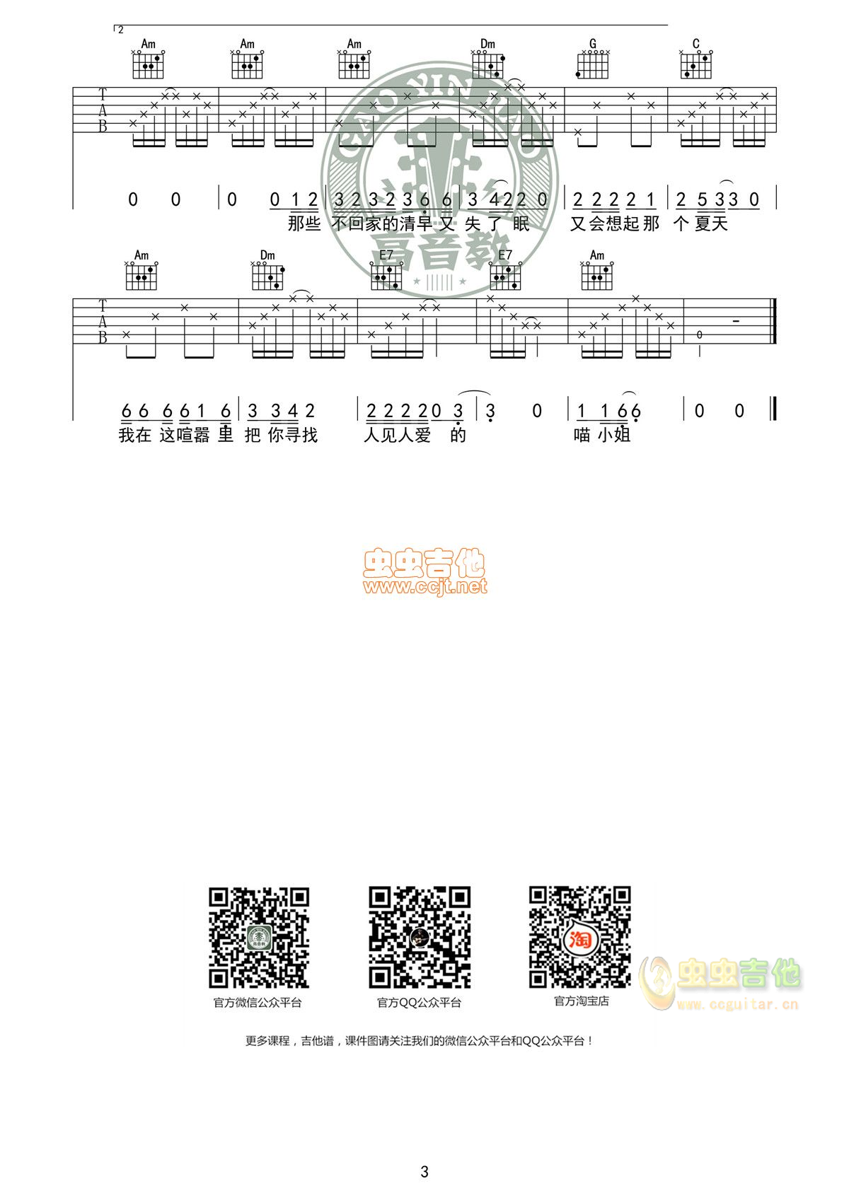 《再见吧，喵小姐吉他谱》_王晓天_吉他图片谱3张 图3