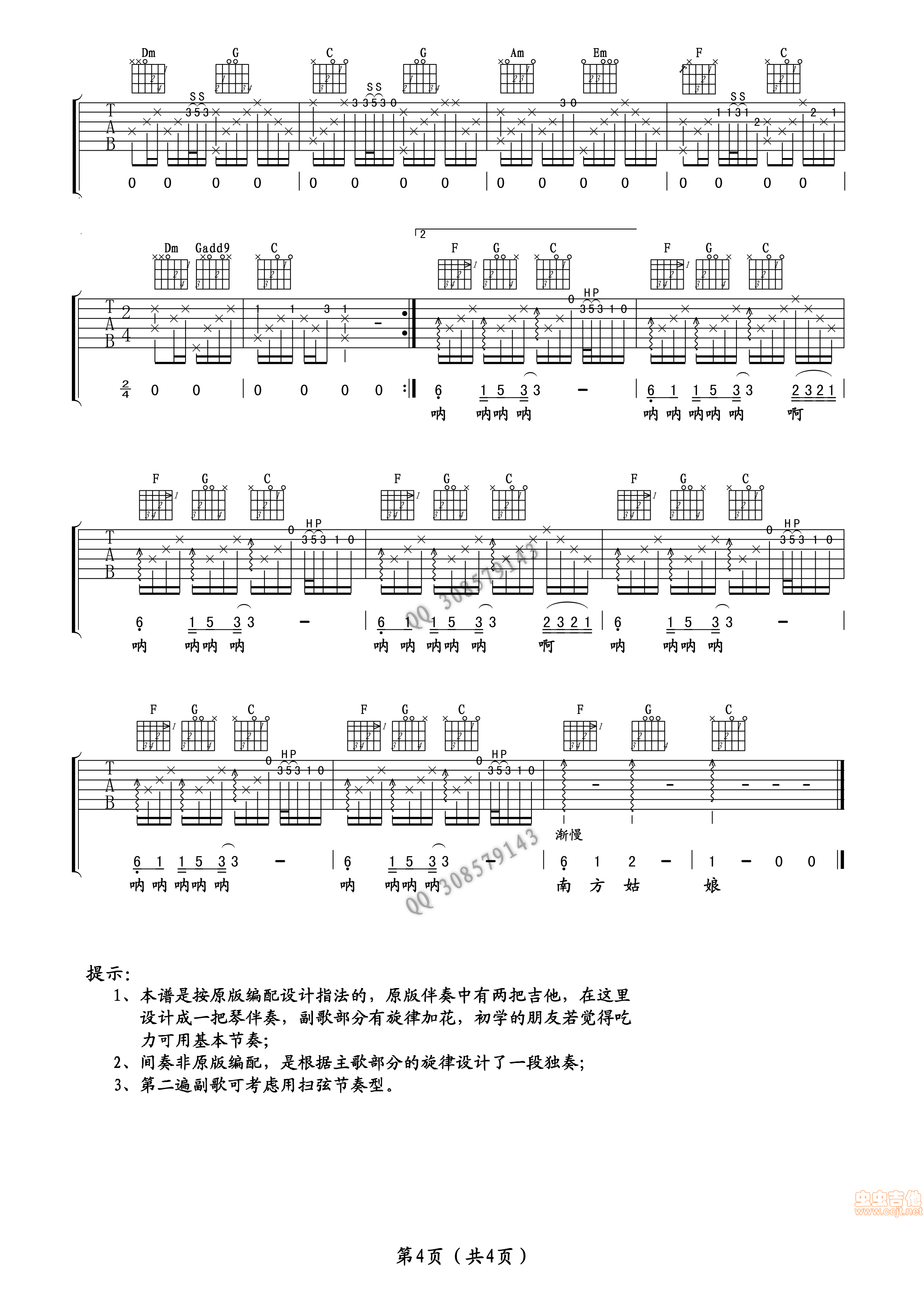 《南方姑娘吉他谱》_赵雷_F调_吉他图片谱4张 图4