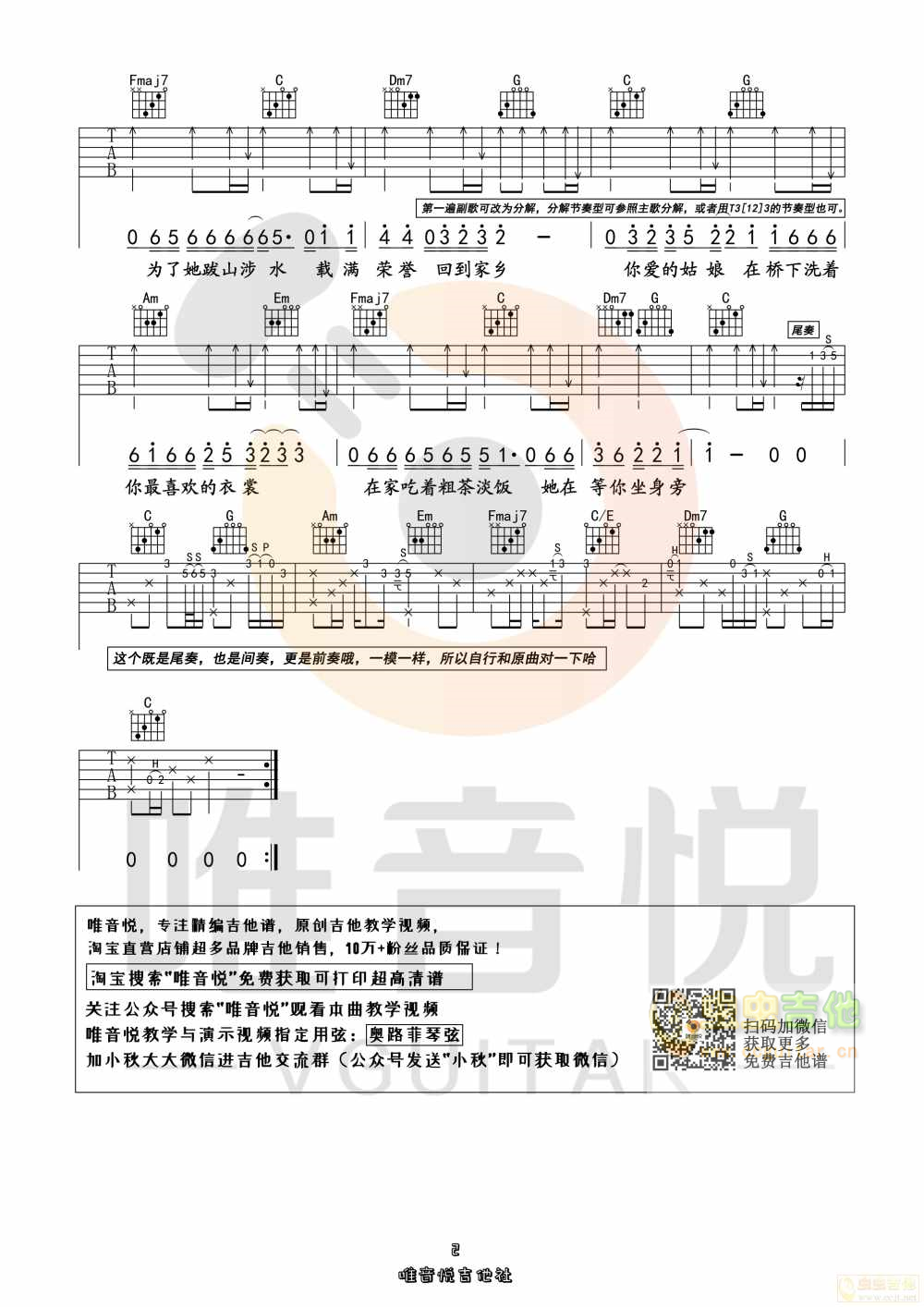 《你的姑娘吉他谱》_赵璋_吉他图片谱2张 图2