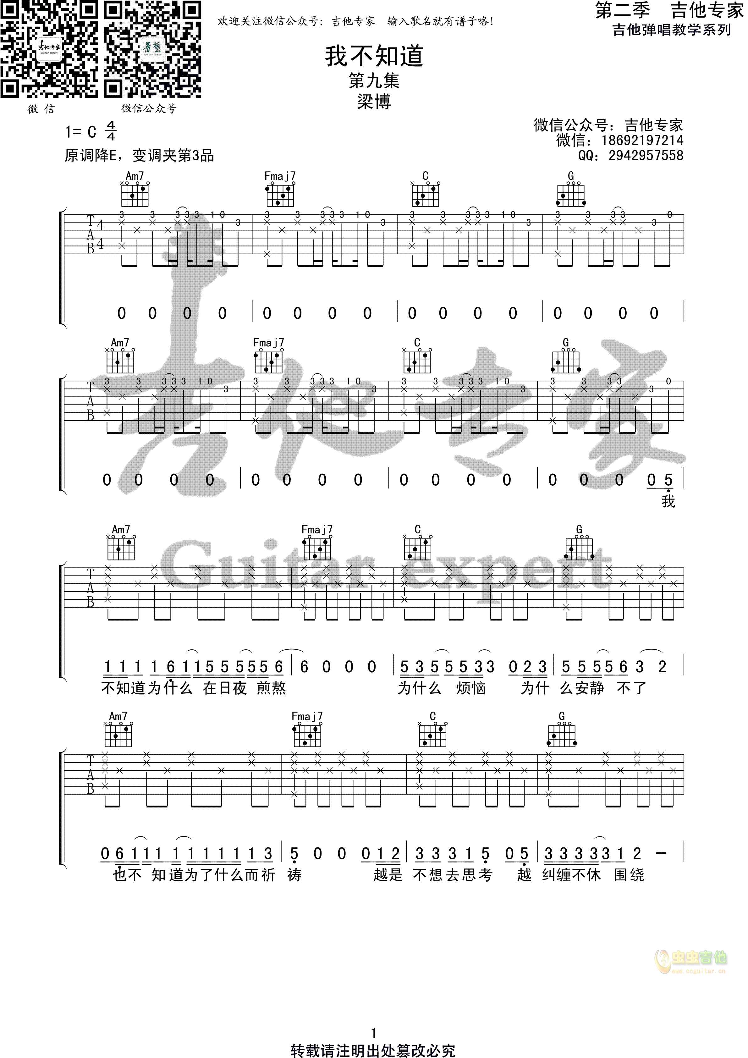 《我不知道吉他谱》_动力火车_吉他图片谱5张 图1