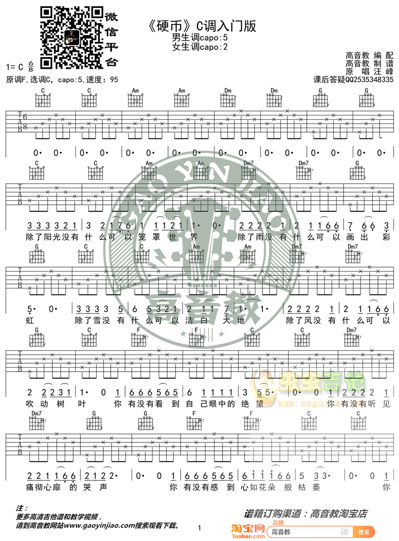 《硬币吉他谱》_汪峰_C调_吉他图片谱2张 图1