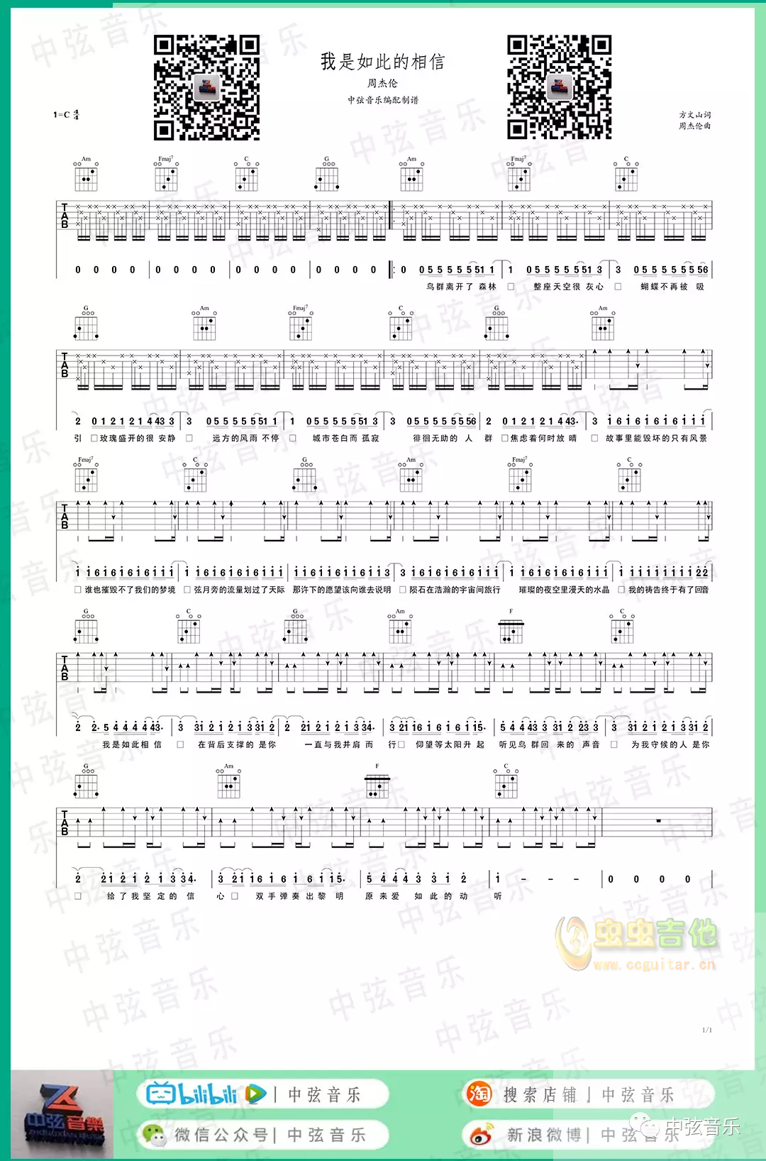 《我是如此相信吉他谱》_周杰伦_C调_吉他图片谱1张 图1