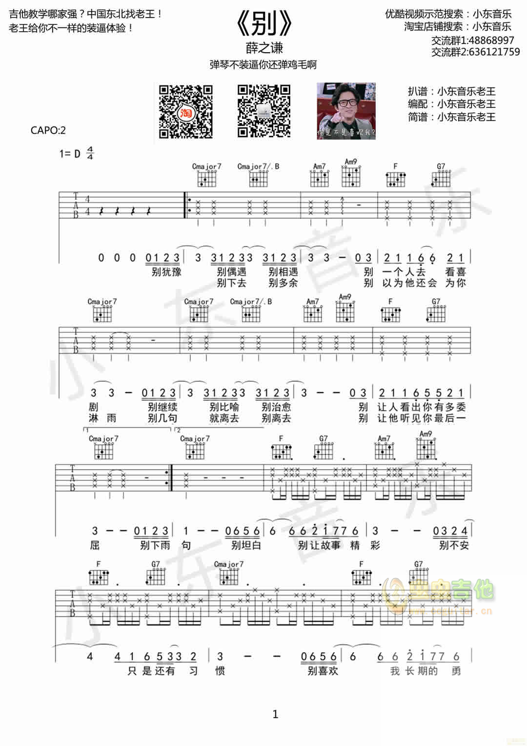 《别吉他谱》_朴树_D调_吉他图片谱3张 图1