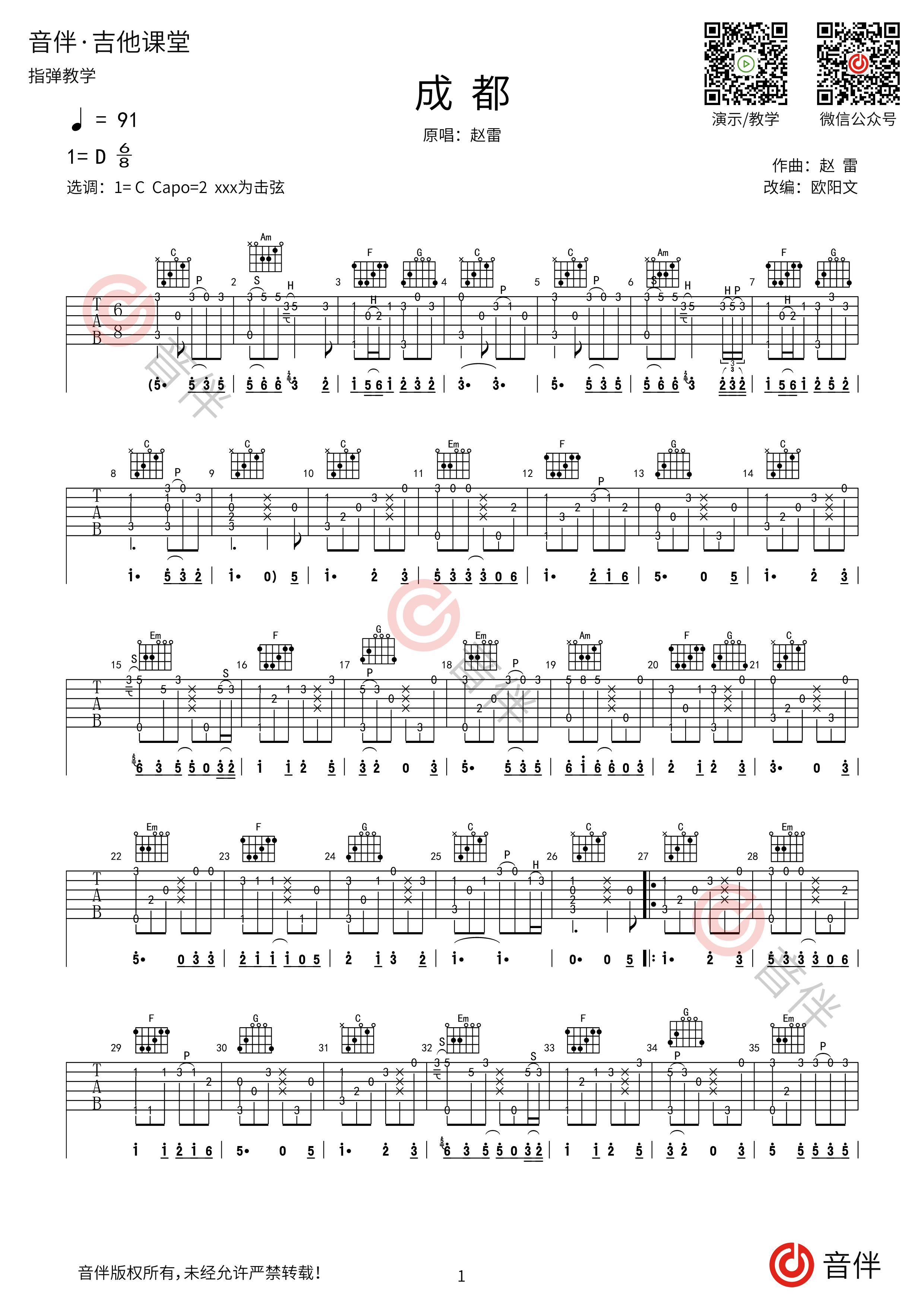 《成都指弹 C调指法编配 超原版 赵雷民谣吉他谱》_十三叔_C调_吉他图片谱1张 图1