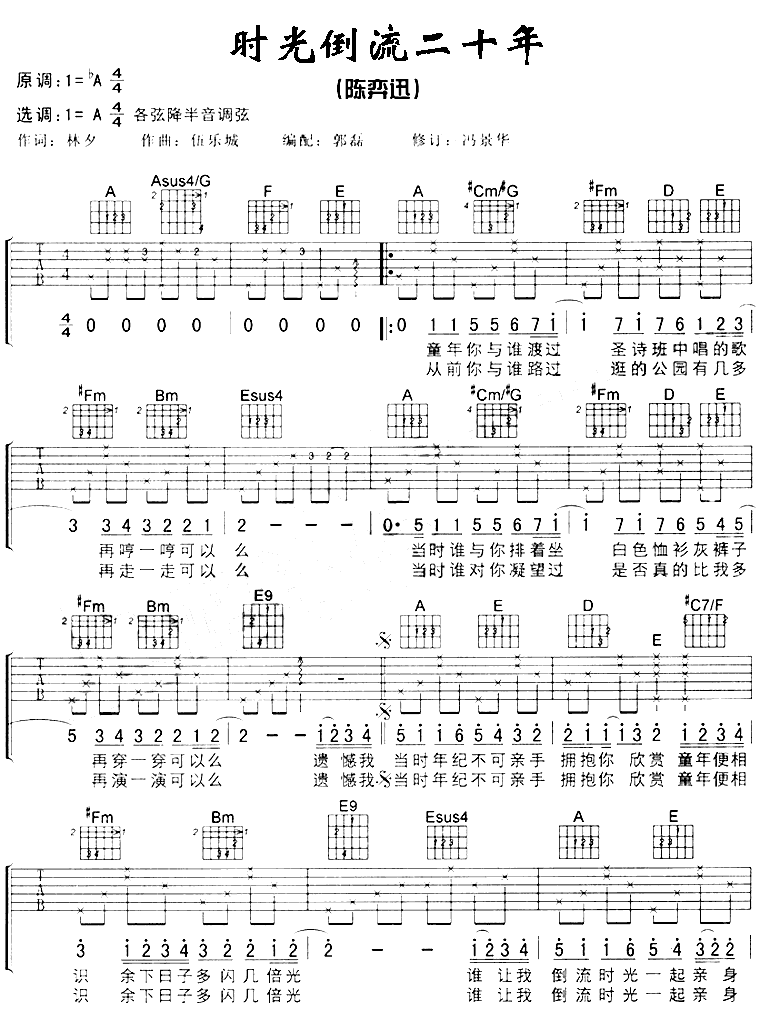 《时光倒流二十年吉他谱》