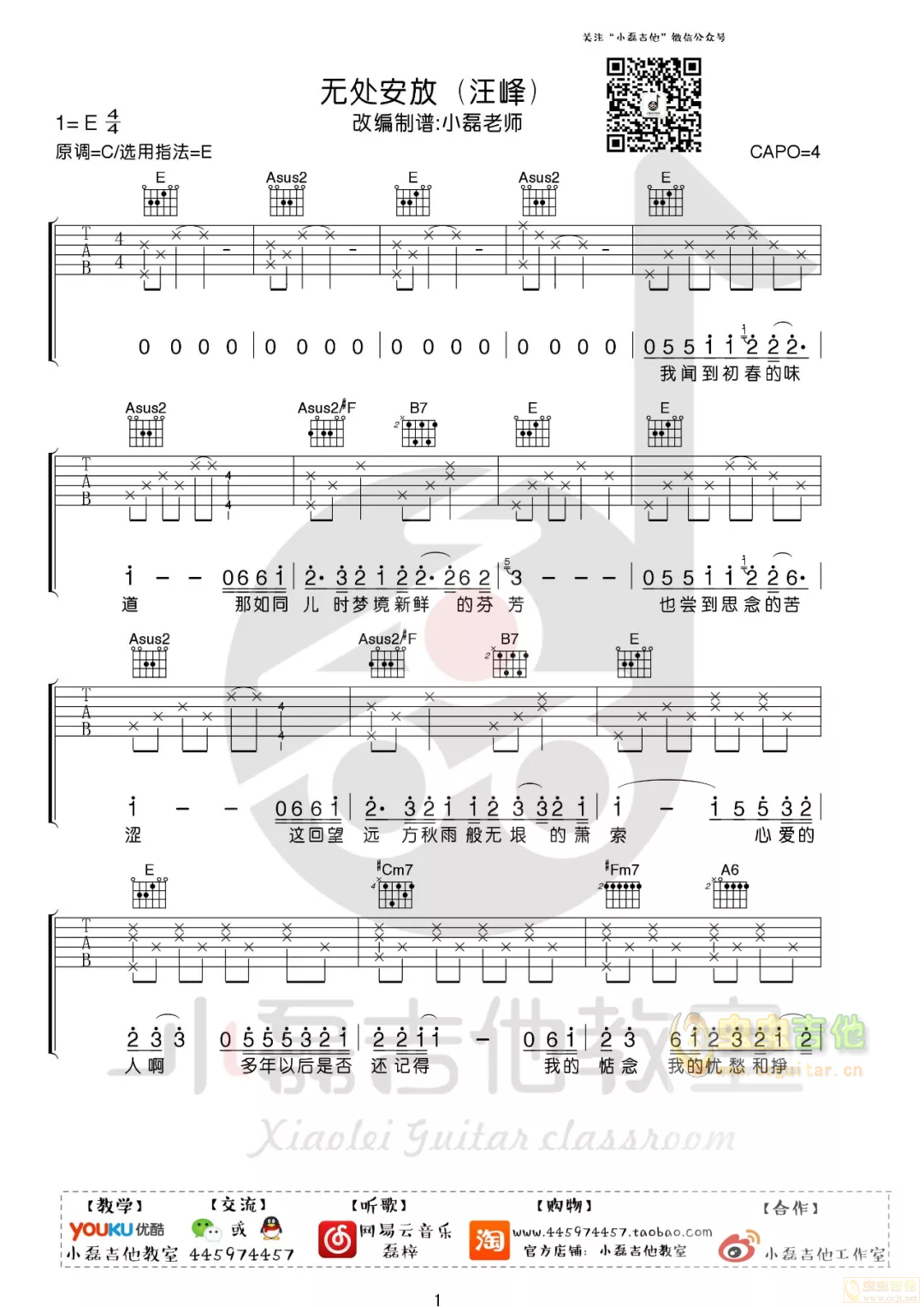《无处安放吉他谱》_靖佩瑶_E调_吉他图片谱4张 图1