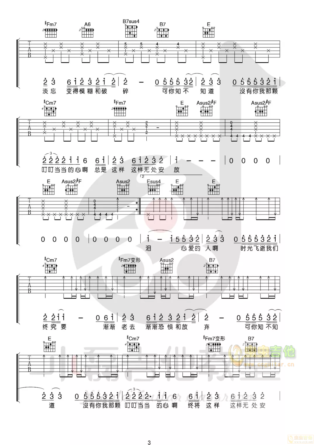 《无处安放吉他谱》_靖佩瑶_E调_吉他图片谱4张 图3