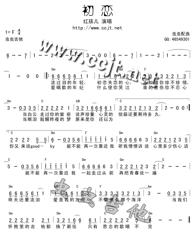 初恋吉他谱阿牛吉他图片谱1张