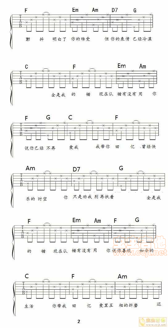 《认错吉他谱》_曾淑勤_吉他图片谱3张 图2