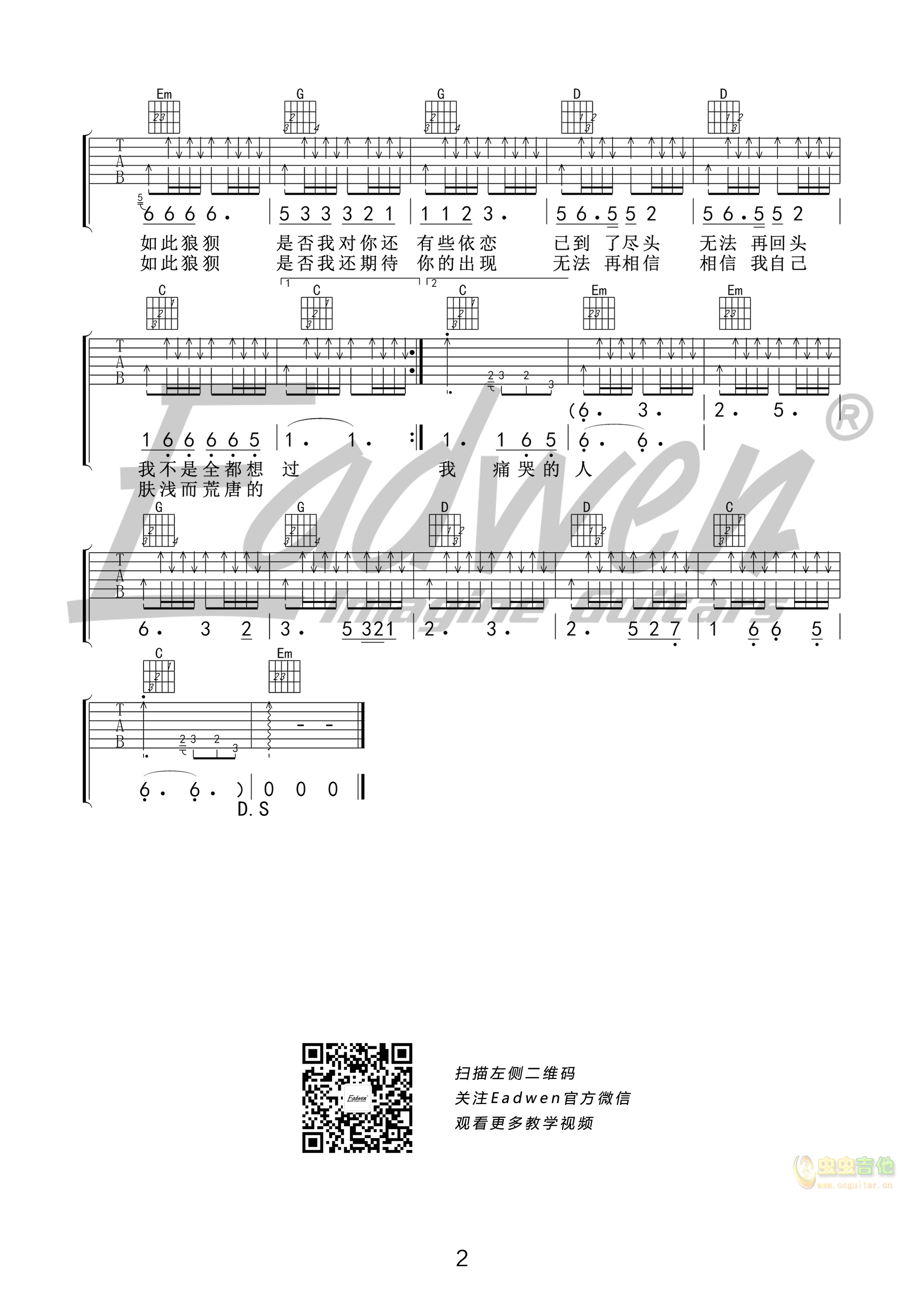 外面的世界吉他谱-弹唱谱-g调-虫虫吉他