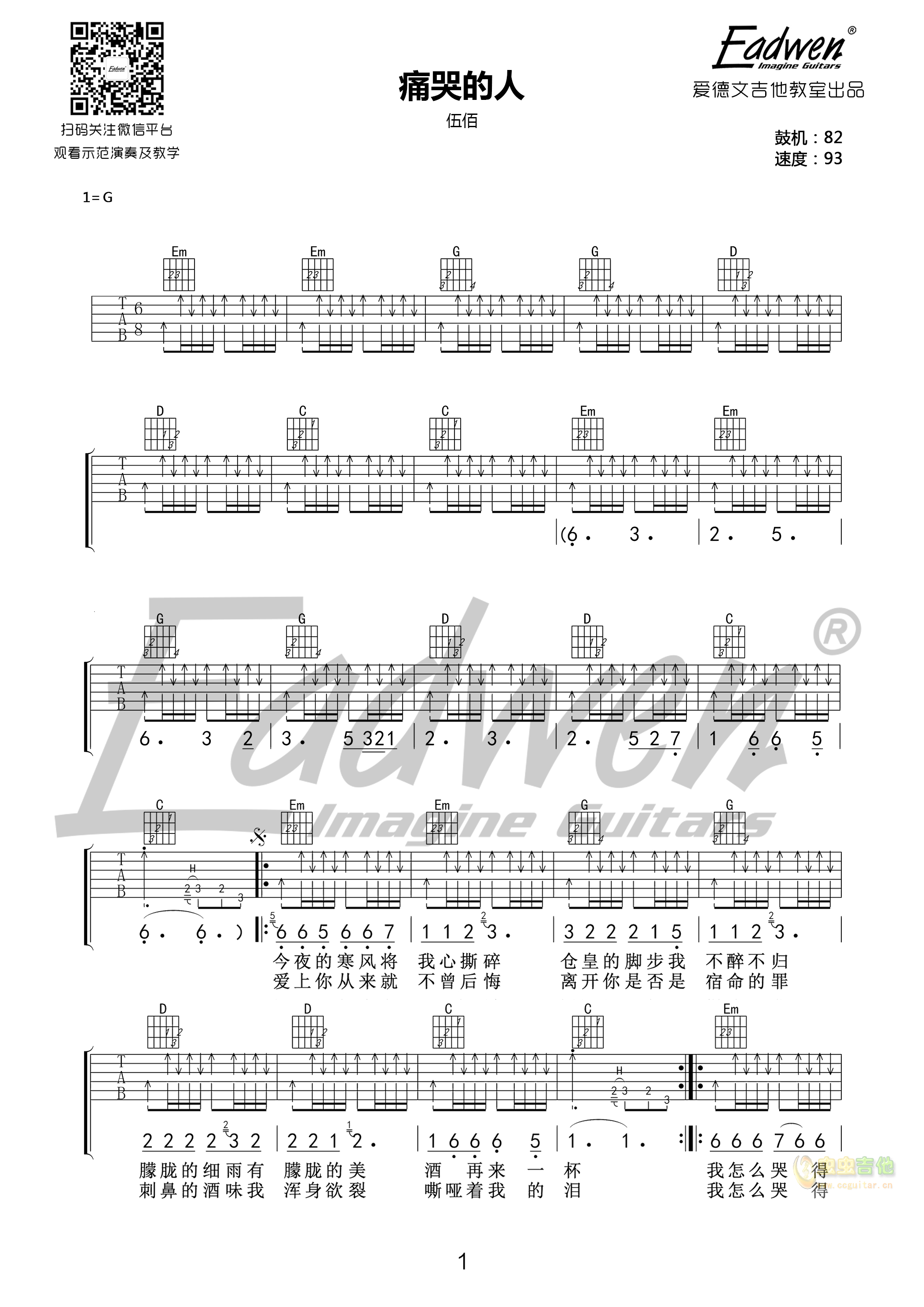 《痛哭的人吉他谱》_伍佰_G调_吉他图片谱2张 图1
