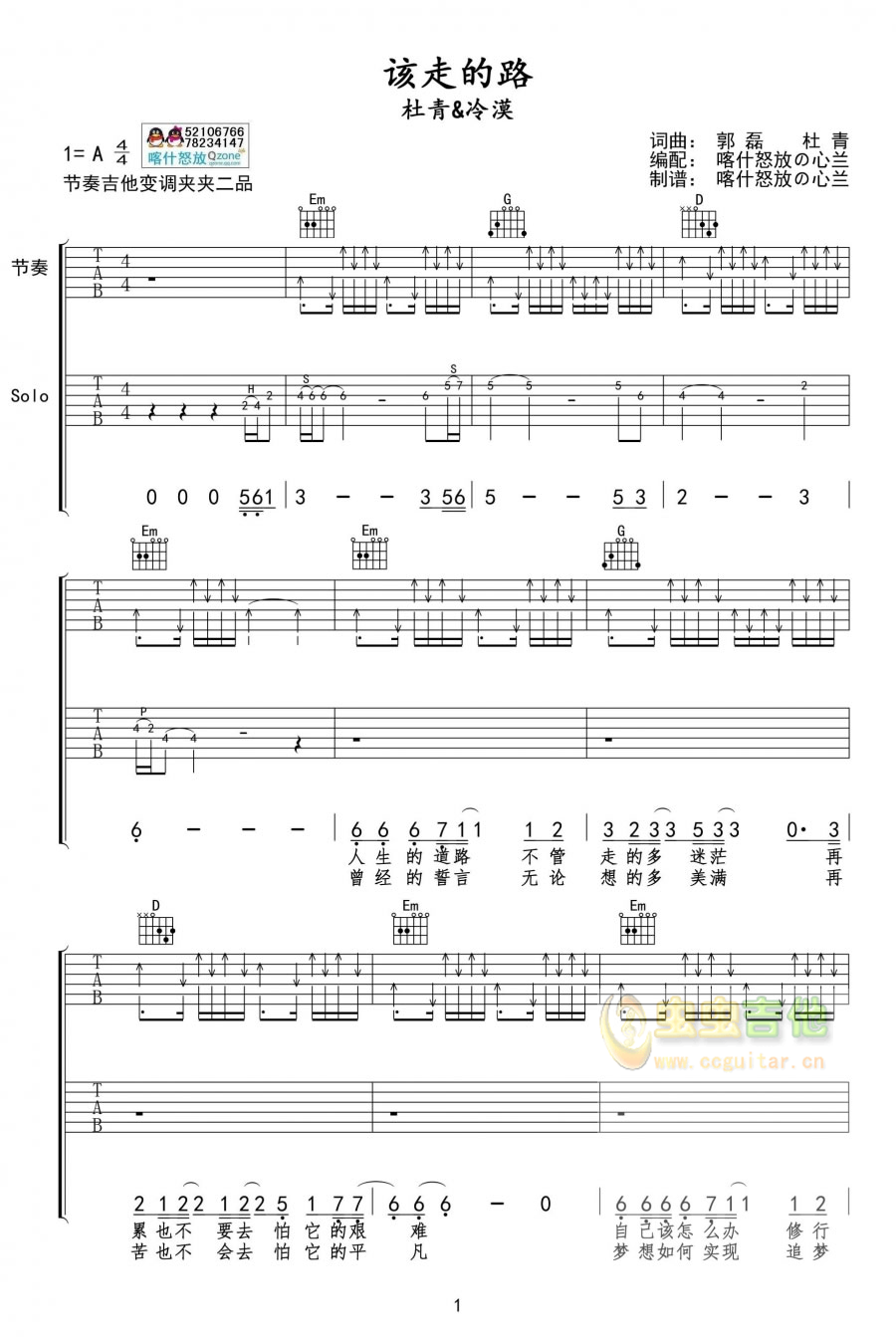 《该走的路吉他谱》_杜青_吉他图片谱3张 图1