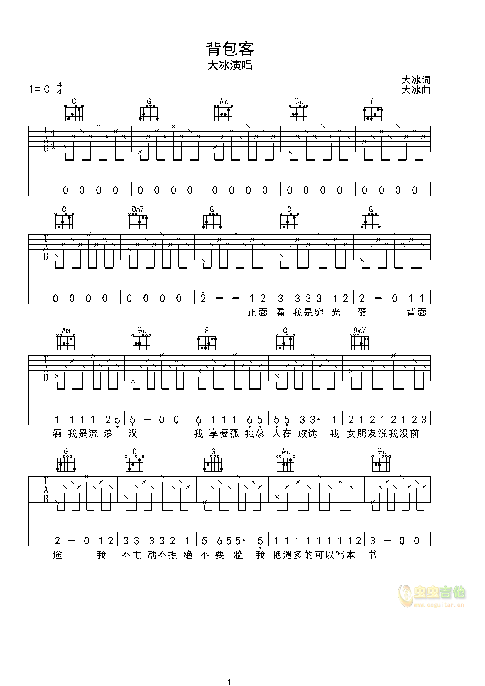 《背包客吉他谱》_JS_吉他图片谱3张 图1