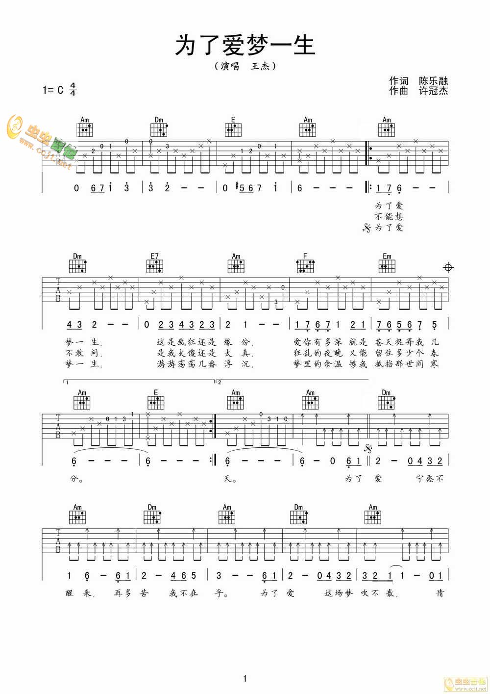 《为了爱梦一生吉他谱》_蔡幸娟_吉他图片谱2张 图1