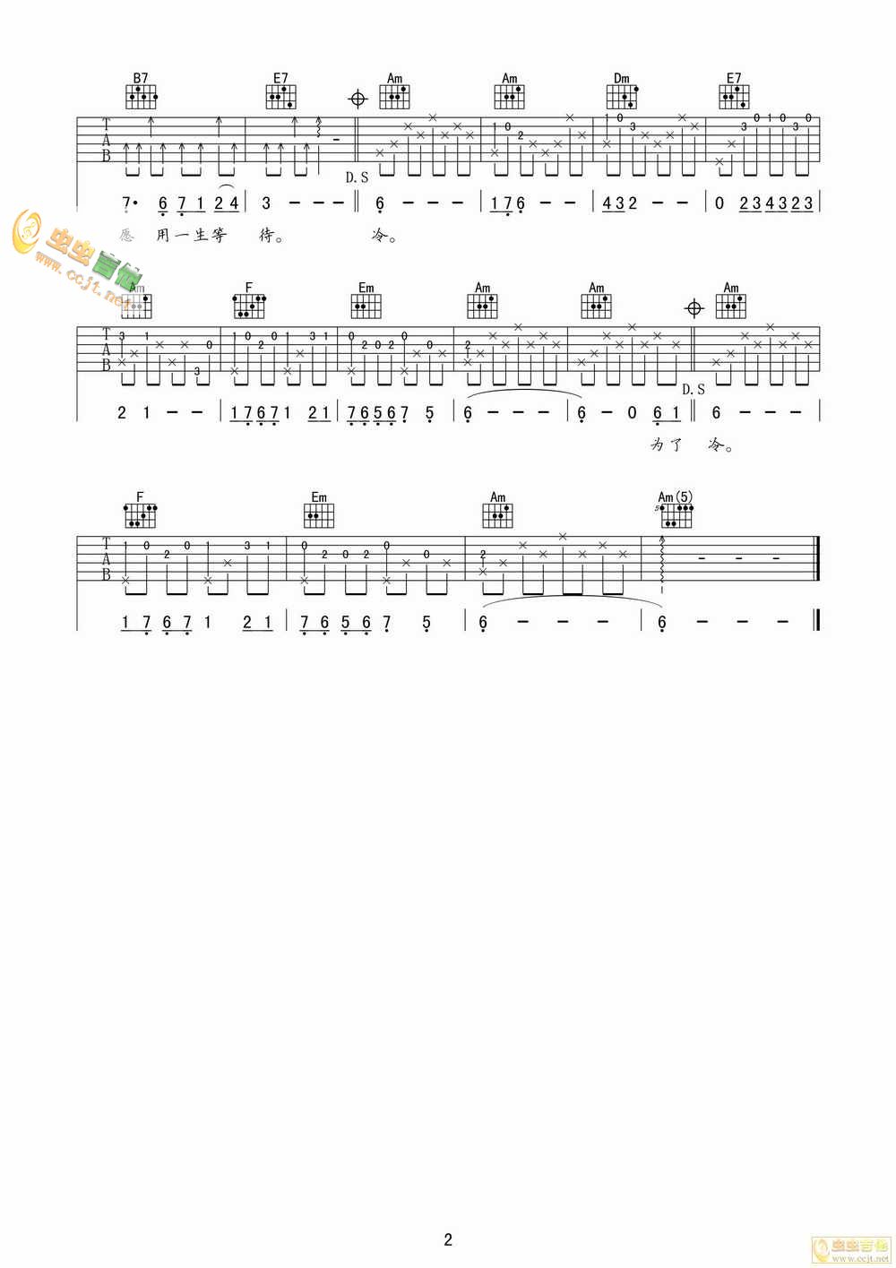 《为了爱梦一生吉他谱》_蔡幸娟_吉他图片谱2张 图2