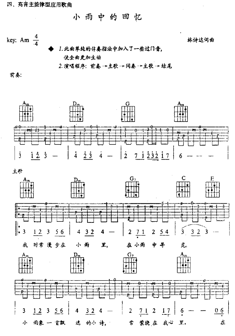 《小雨中的回忆吉他谱》_佚名_吉他图片谱2张 图1