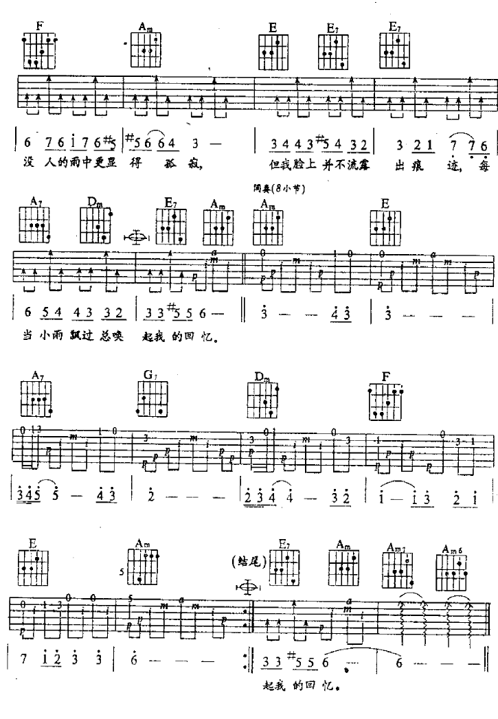 《小雨中的回忆吉他谱》_佚名_吉他图片谱2张 图2