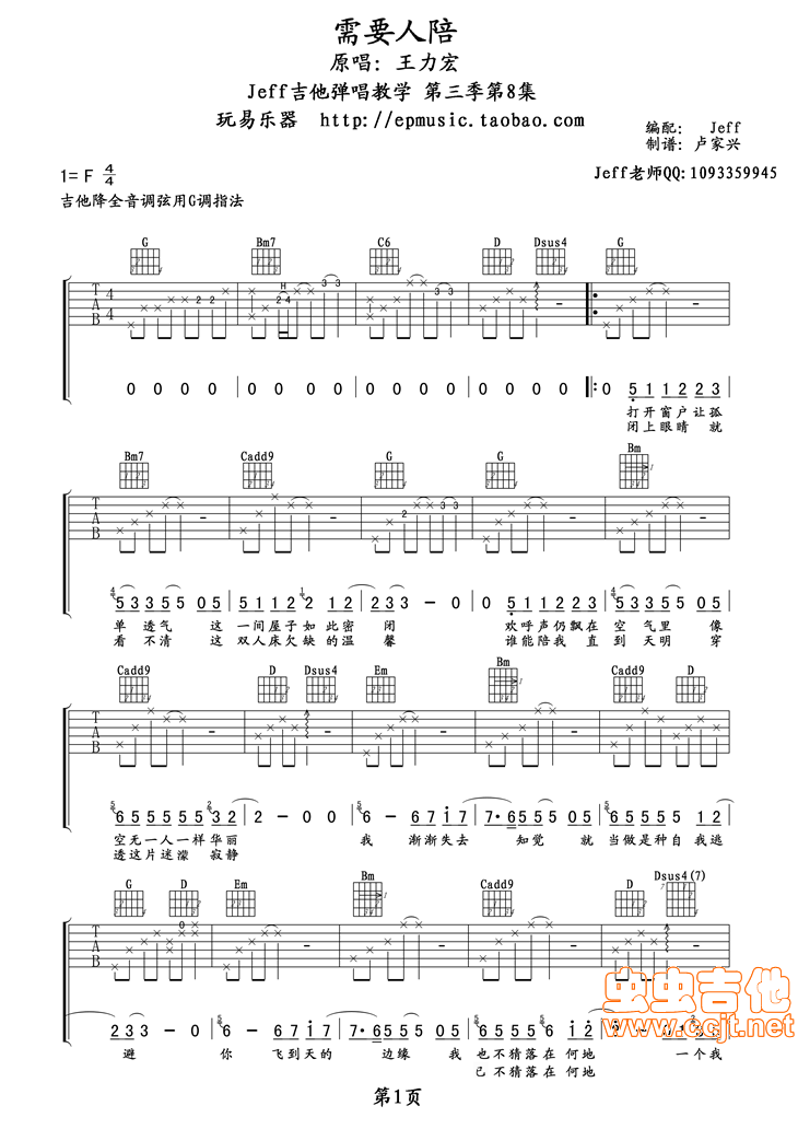 《需要人陪吉他谱》_王力宏_F调_吉他图片谱3张 图1