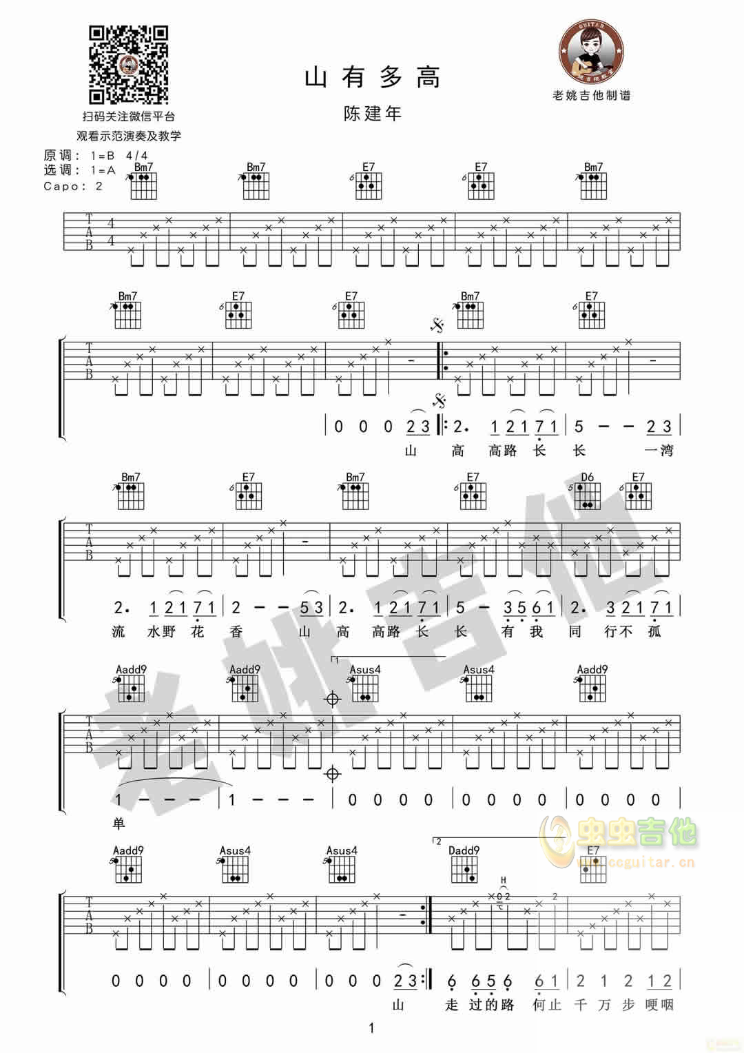《山有多高吉他谱》_陈建年_B调_吉他图片谱3张 图1