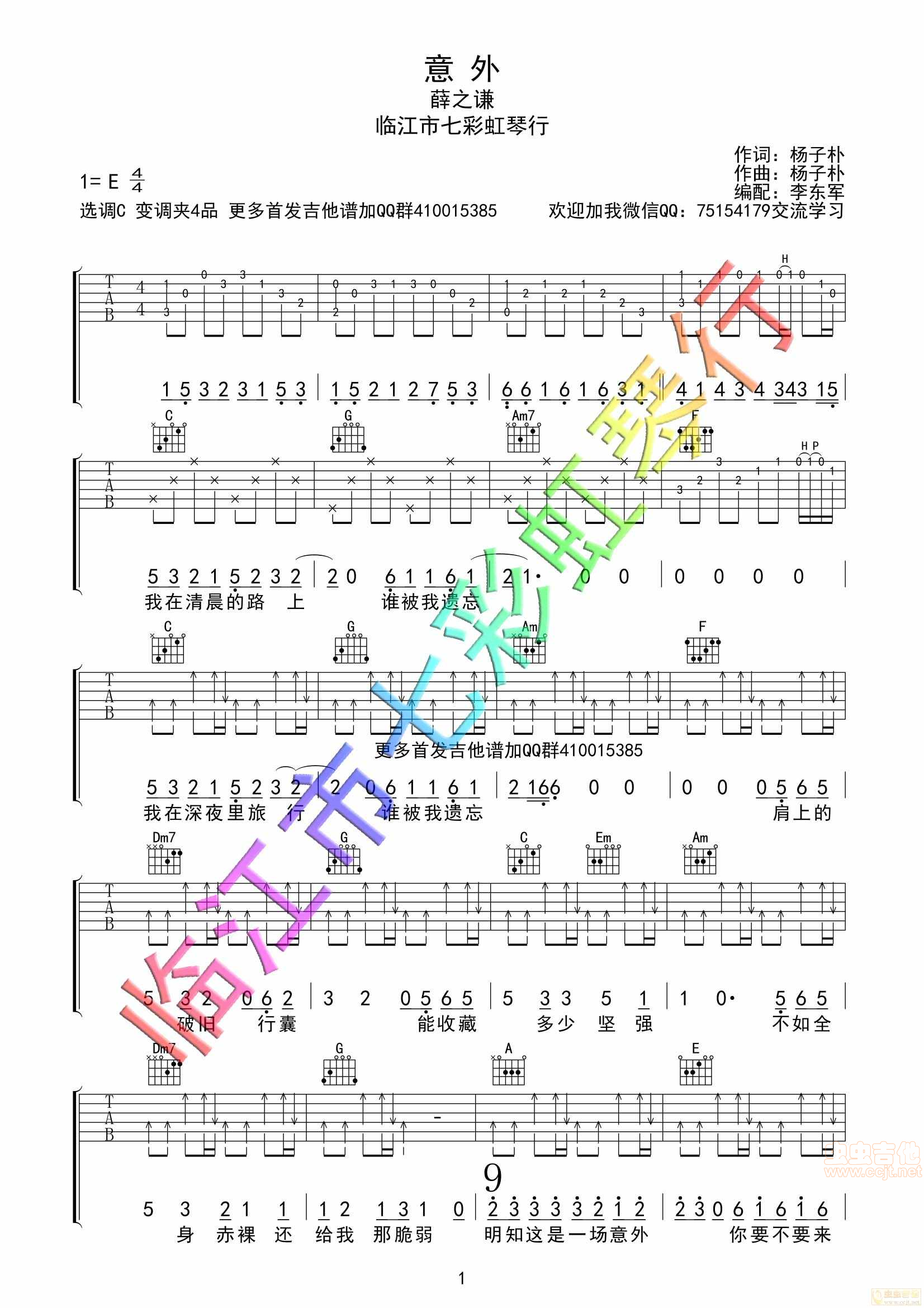 《意外吉他谱》_薛之谦_E调_吉他图片谱2张 图1