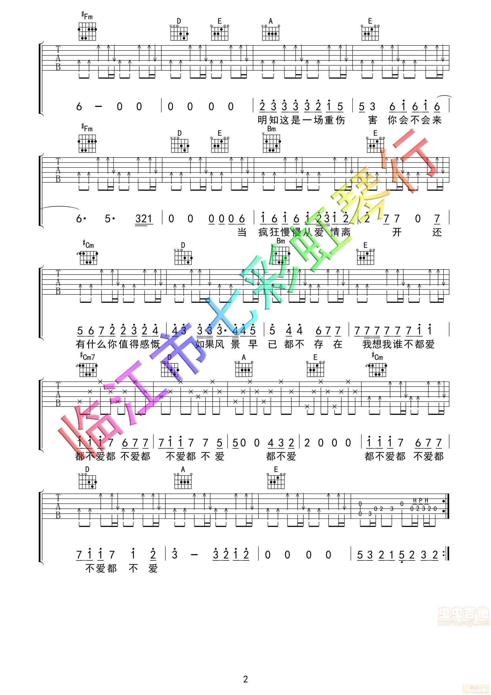 《意外吉他谱》_薛之谦_E调_吉他图片谱2张 图2
