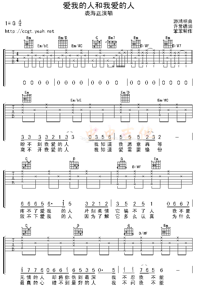 《爱我的人和我爱的人吉他谱》_迪克牛仔_G调_吉他图片谱3张 图1