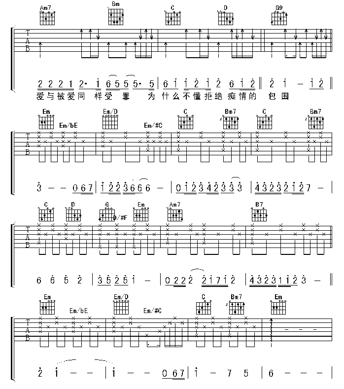 《爱我的人和我爱的人吉他谱》_迪克牛仔_G调_吉他图片谱3张 图3