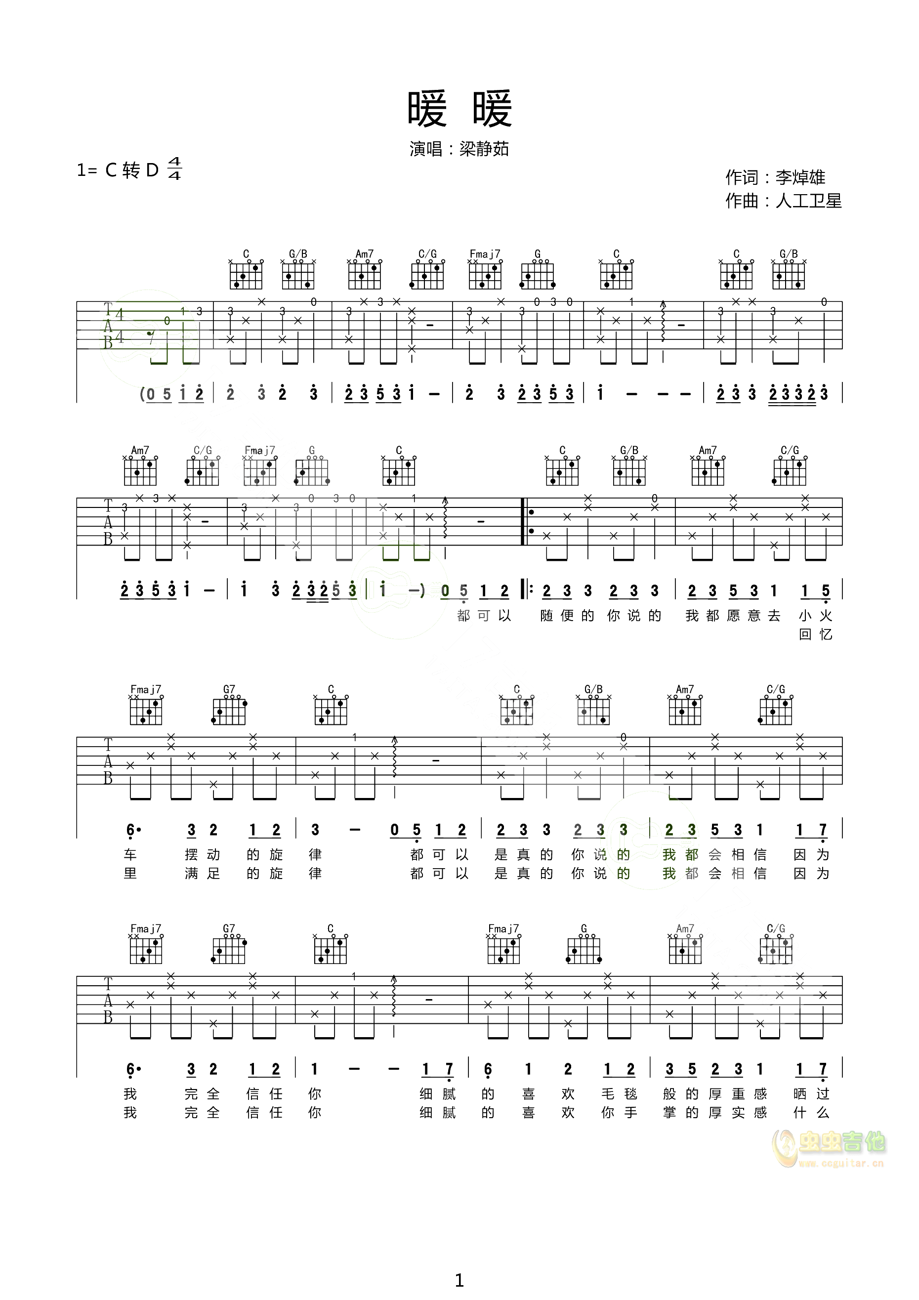 《暖暖吉他谱》_梁静茹_C调_吉他图片谱3张 图1