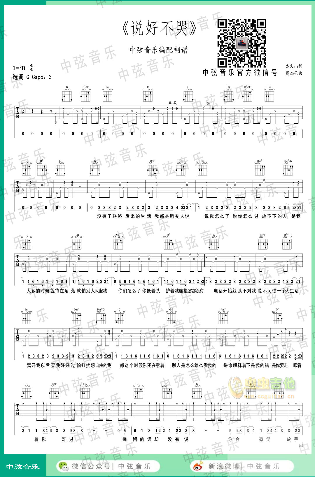 《说好不哭吉他谱》_多亮_B调_吉他图片谱2张 图1
