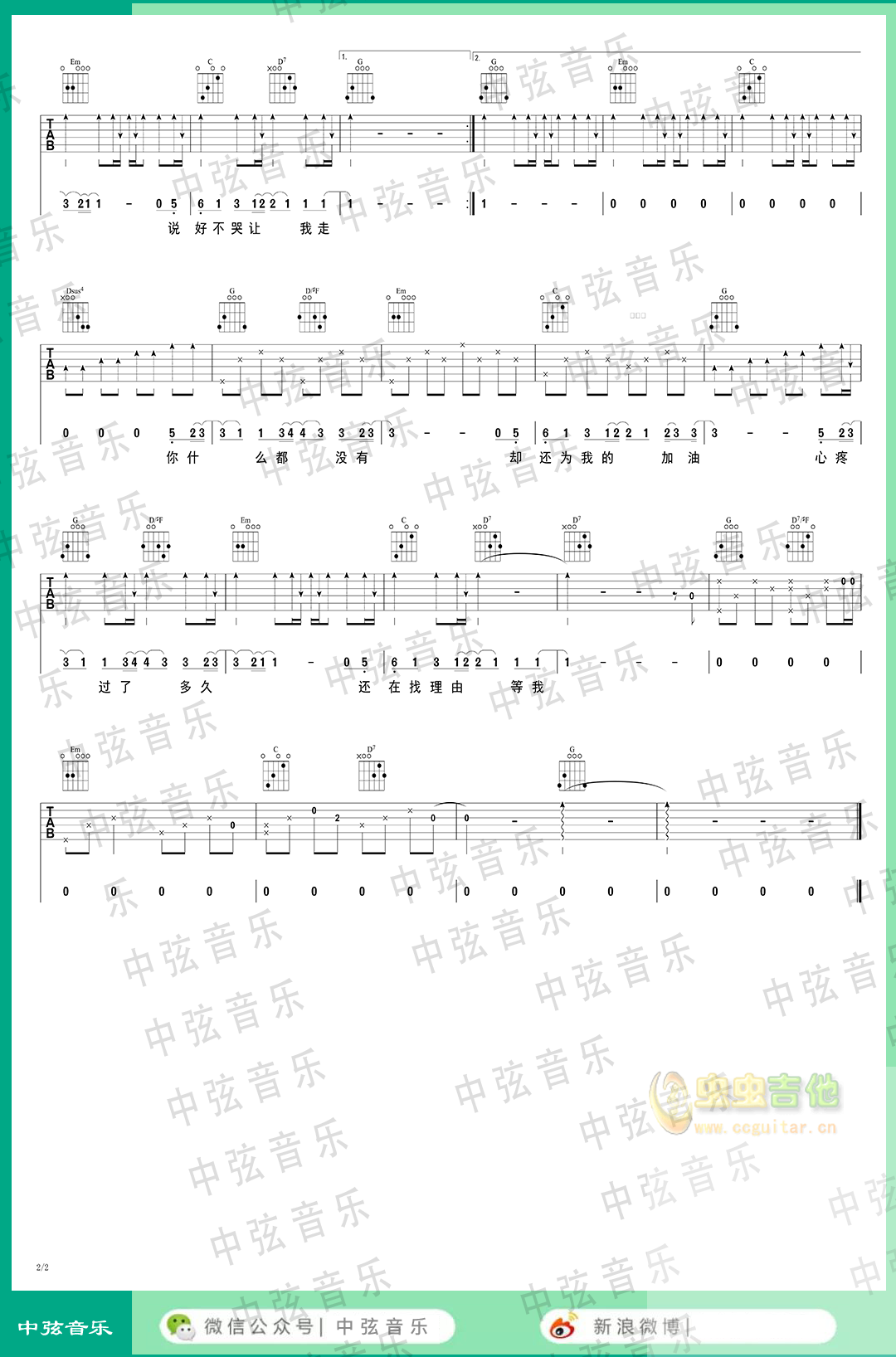 《说好不哭吉他谱》_多亮_B调_吉他图片谱2张 图2