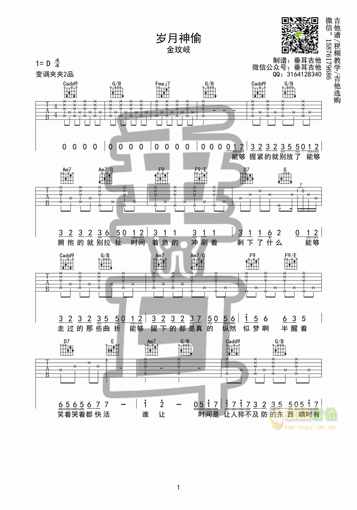 《岁月神偷吉他谱》_李治廷_D调_吉他图片谱2张 图1