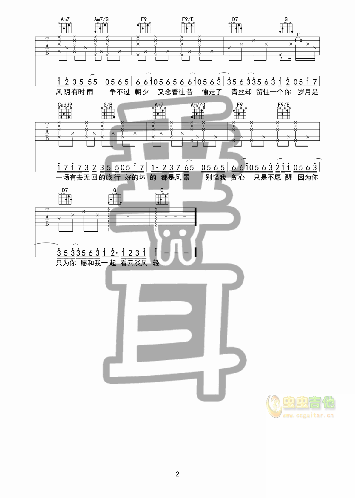 《岁月神偷吉他谱》_李治廷_D调_吉他图片谱2张 图2